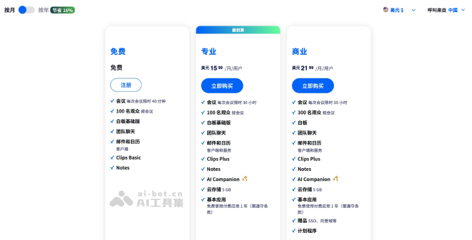 Zoom Workplace的产品定价